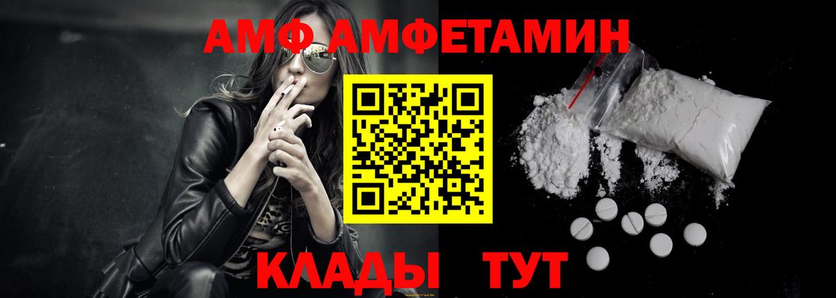 Амфетамин  Вход с VPN  Чебаркуль  Амфетамин Premium 