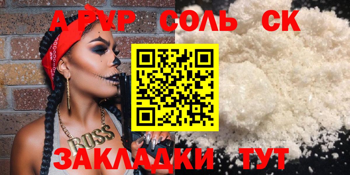 A-PVP Соль  Вход с VPN  Чебаркуль  Alpha-PVP кристаллы 