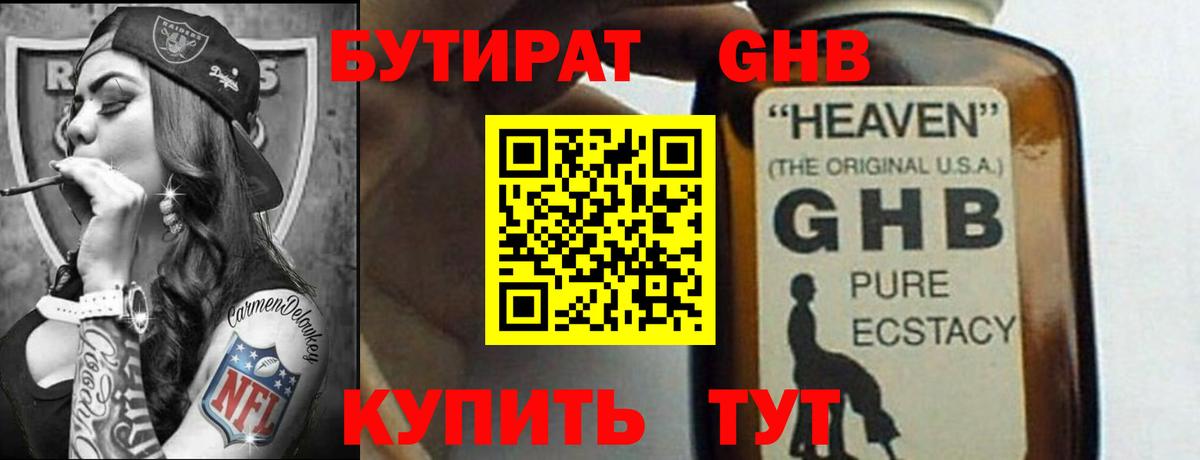 Бутират бутик  Вход с VPN  Чебаркуль 