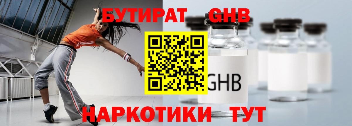 Бутират BDO 33% Чебаркуль