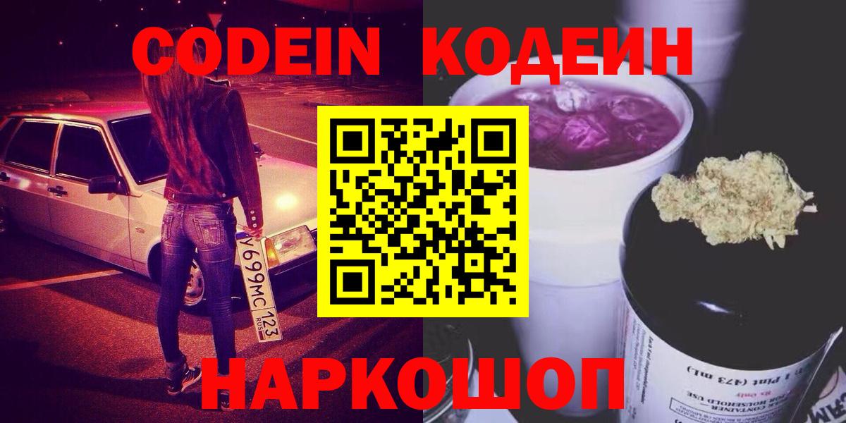 Чебаркуль  Codein Purple Drank  купить наркотики сайты  Вход с VPN 