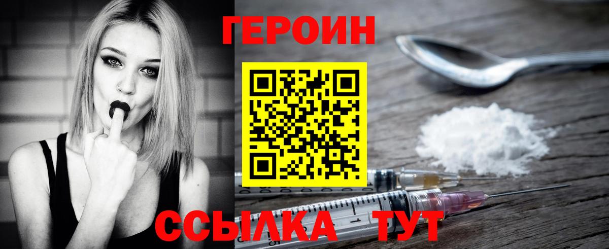 ГЕРОИН  Вход с VPN  Чебаркуль  ГЕРОИН VHQ 