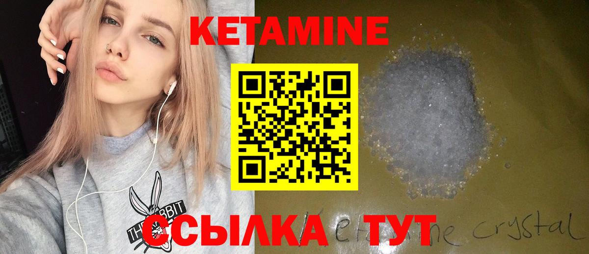 Чебаркуль  Кетамин VHQ  Вход с VPN 