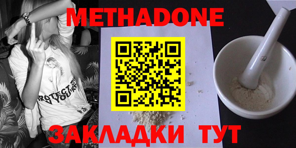 Метадон VHQ  shop наркотические препараты  Вход с VPN  Чебаркуль  Метадон белоснежный 